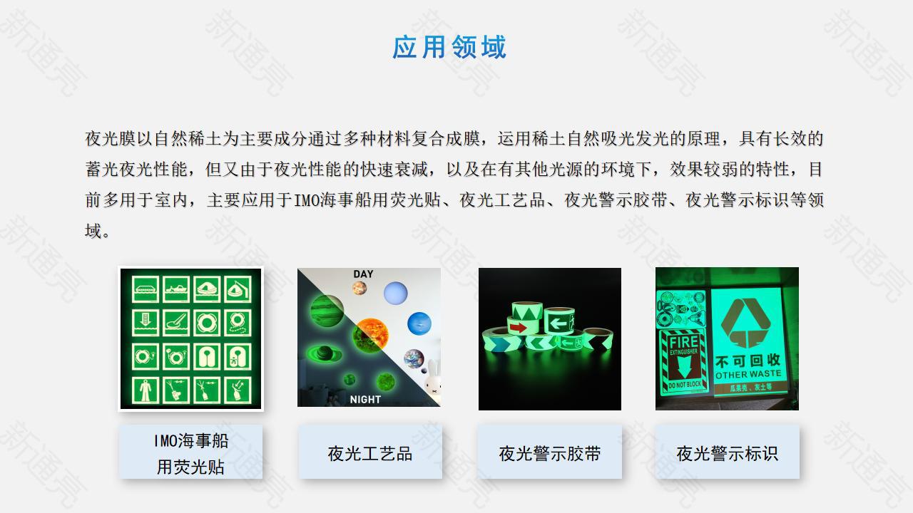 夜光膜介绍_30