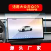 Aplicable a 26 Modelos de Volkswagen y Zhong09 Pantalla de Control Central Navegación Película Templada Interior HD Resistente a Rayones Película Protectora
