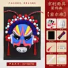 Máscara de Ópera de Pequim Pacote de Material DIY Feito à Mão Cultura Guofeng Jardim de Infância Pintura à Mão Graffiti Ópera de Sichuan Atacado