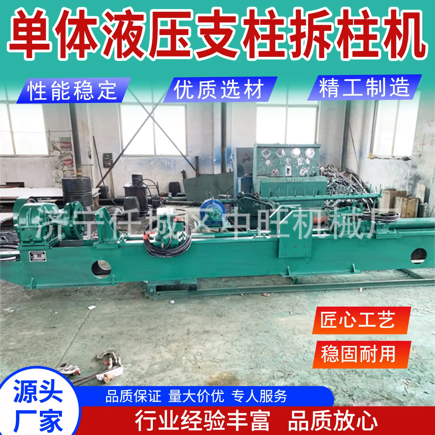 中旺单体液压支柱拆柱机主图4.jpg