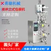 Máquina Empaquetadora Vertical Cuantitativa de Líquidos para Salsas con Sellado Posterior a Tres Lados Máquina Empaquetadora Totalmente Automática para Aceite de Chile