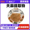 Extrato de Gastrodia Elata Ruiying de Xi'An, Extrato Solúvel em Água em Pó de Gastrodia Elata, Extrato de Gastrodia Elata 1kg Atacado, Preço Negociável
