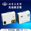 Dispositivo de Filtración con Bomba de Vacío Yongguangming de Beijing / Botella de Filtración / Dispositivo de Filtración de Solventes