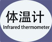 体温计小图2