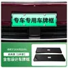 Adequado para Suporte de Placa Fengyun A9L 2026, Suporte de Placa de Veículo de Nova Energia com Borda Completa, Novas Regulamentações para Placas Verdes