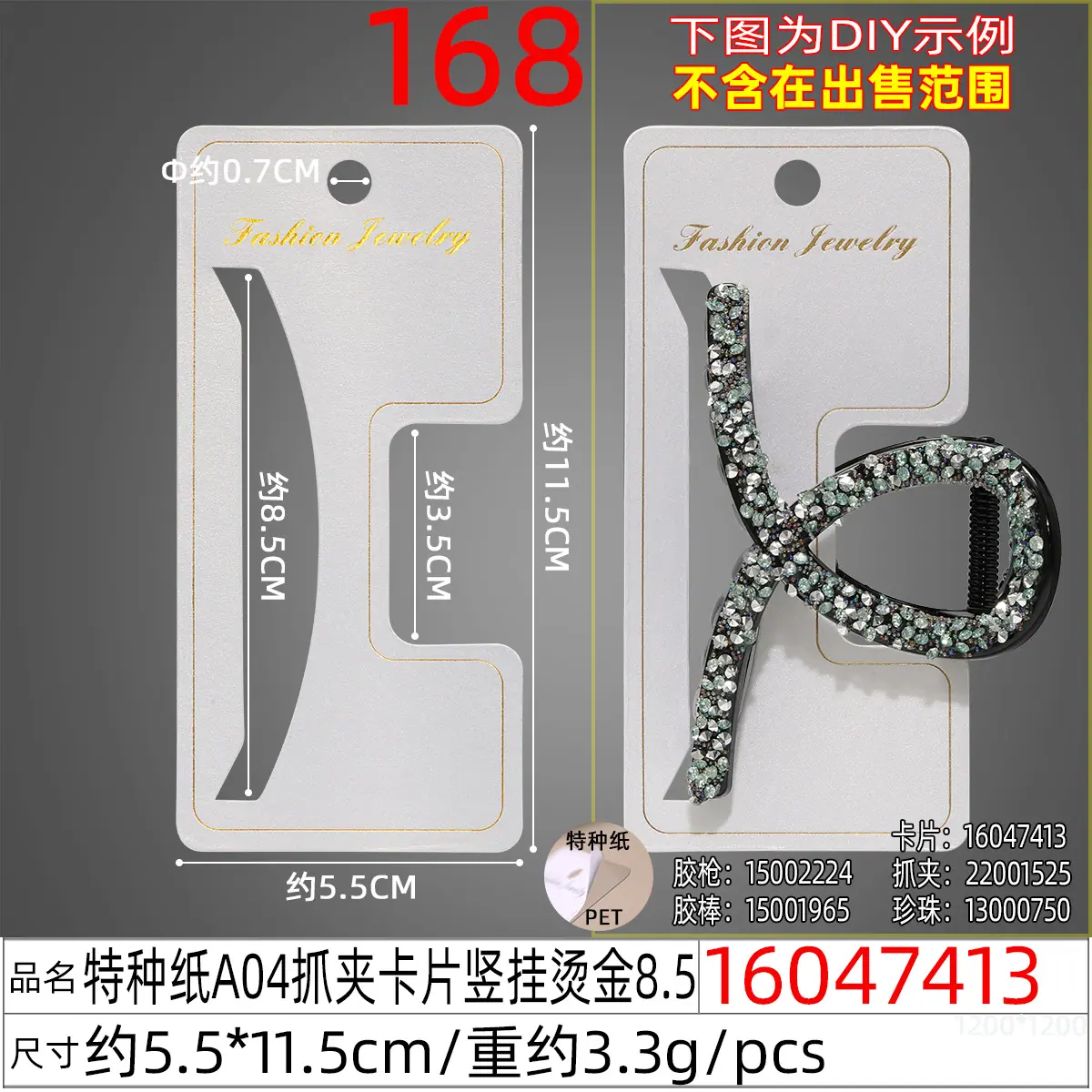 16047413#特种纸A04抓夹卡片竖挂烫金8.5.jpg