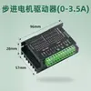 Módulo driver de control de motor paso a paso integrado con puerto serie 485, control programable de pulsos hacia adelante/atrás y regulación de velocidad para motores 42/57