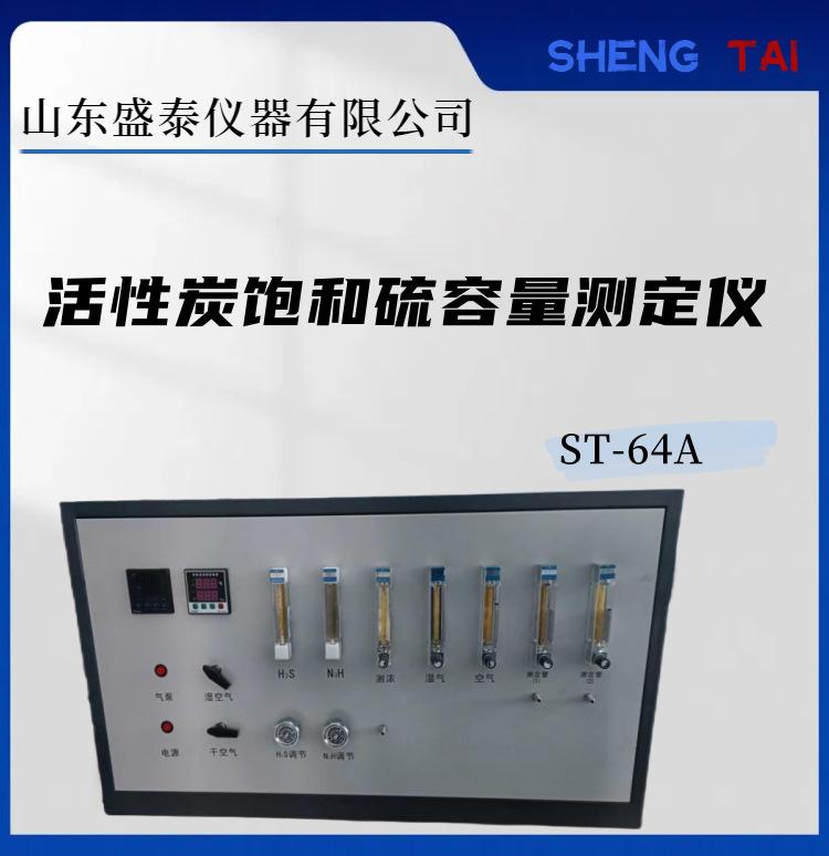 ST-64A (1)