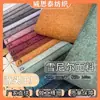 Tela de chenille color caramelo tela de terciopelo de poliéster Venta al por mayor en stock de fábrica Funda para cojín decorativo cojín de asiento tela para sofá Estilo chino