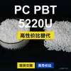 Gránulos de plástico PC/PBT 5220U, PC+PBT de producción nacional como sustituto de materias primas importadas de SABIC