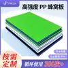 Paneles de Plástico PP tipo Panal, Almohadillas de Empaque Personalizadas Impermeables y a Prueba de Humedad, Paneles Huecos Retardantes de Llama y Resistentes a la Presión, Tableros Divisorios, Tableros Corrugados Cortados con Cuchillo