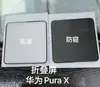 Adecuado para Huawei PuraX Segunda Película de Pantalla de Posicionamiento de Pegatina Película de Pantalla de Posicionamiento Integrado Huawei puraX Película para Lente