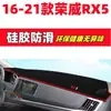 Tapete Anti-Risco para Painel Roewe Rx5 16-21, Decoração de Interior de Carro, Suprimentos Automotivos, Acessórios de Modificação de Interior, Tapete Antiderrapante