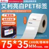 Papel para Etiquetas Pet Avery Branco Brilhante, Adesivos de Código de Barras Brancos Adesivos, Adesivos em Tira Resistentes a Rasgos, Impressíveis e Personalizáveis