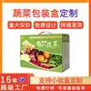 Cajas Personalizadas para Empaque de Verduras, Frutas y Verduras Orgánicas Ecológicas, Maíz, Papas, Tomates, Tomates Cherry, Cajas de Regalo, Cartones