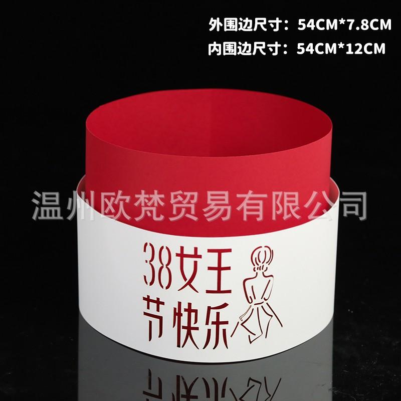 SKU-02-女王节快乐双层围边5套