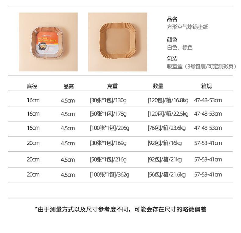空气炸锅纸6
