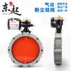 Válvula borboleta de pó pneumática Dongqi Estação de mistura de cimento de flange simples/dupla Válvula borboleta de pó especial DN100-dn400