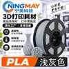 Filamento para Impresión 3D Ningmei Technology PLA Color Básico Arena Adecuado para Granja Tuozhu 1.75mm Peso Real 1KG