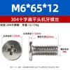 Parafusos Maquina Cabeça Chata Phillips M5-M10, Parafusos Estendidos cm, Parafusos Maquina Cabeça Chata Fina Phillips de Aço Inoxidável 304
