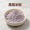Harina de Arroz Glutinoso Negro Fabricante Mayorista Horneado Molido Harina de Arroz Glutinoso Cocido Polvo Sustituto de Comida Grado Alimenticio En Stock Se Envía Inmediatamente Desde 1 Jin
