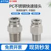 304 Conector de plugue rápido de aço inoxidável reto PC8-02 / 10-03 / 12-04 / 16-04 Aço inoxidável resistente a altas temperaturas e pressão