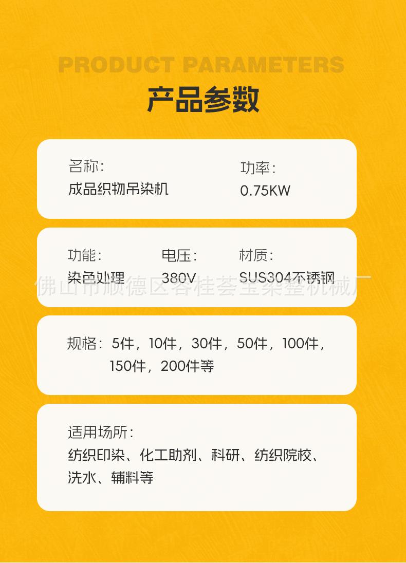 成品织物吊染机详情_11.jpg