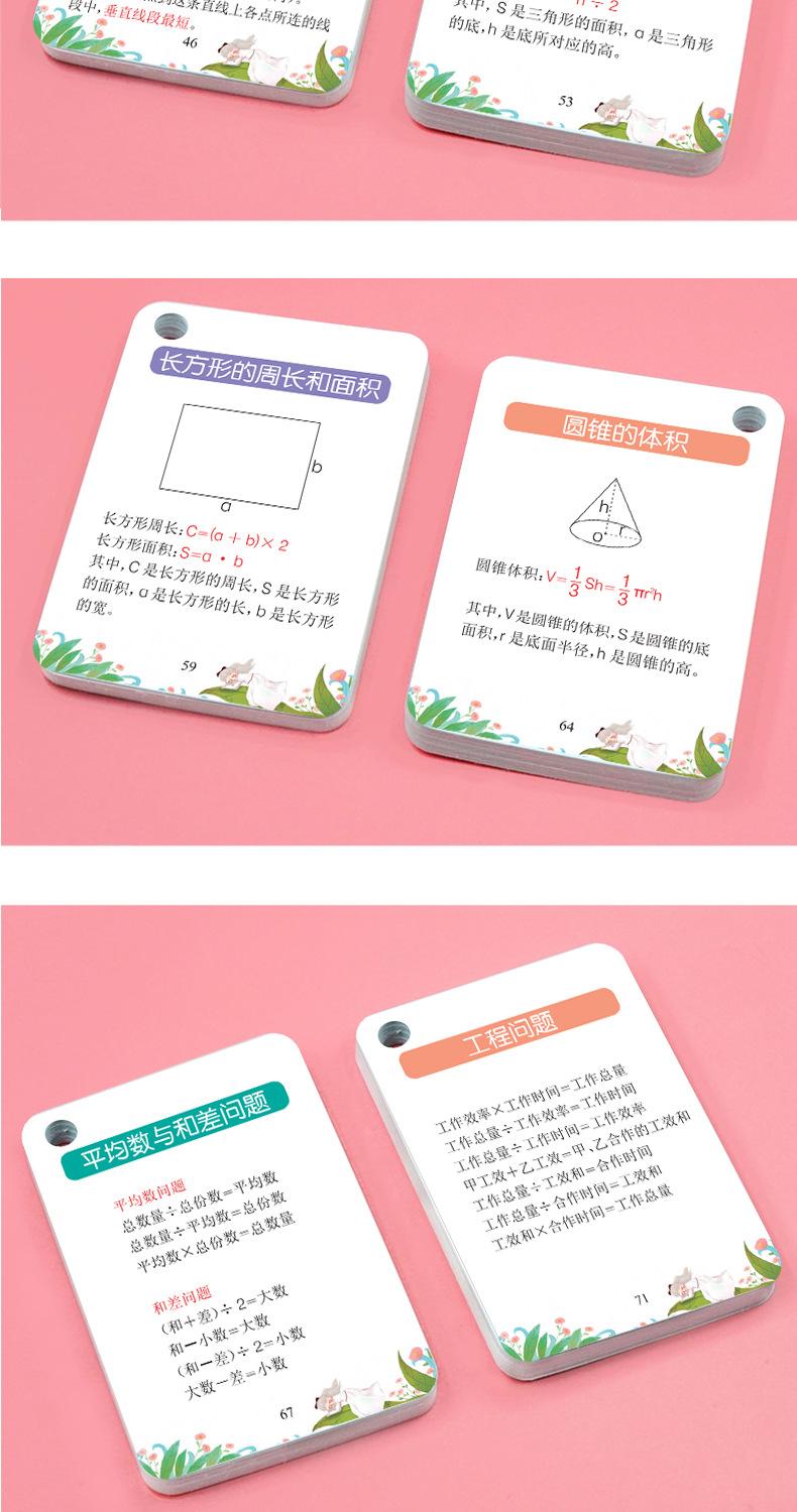 数学公式卡详情页_07.jpg