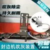 Máquina para canteado Dispositivo de soplado de polvo Soplado direccional Accesorios para máquina de canteado Dispositivo mecánico de soplado de polvo para máquina de canteado limpieza