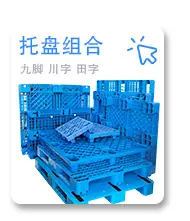 塑胶托盘 塑料卡板托盘
