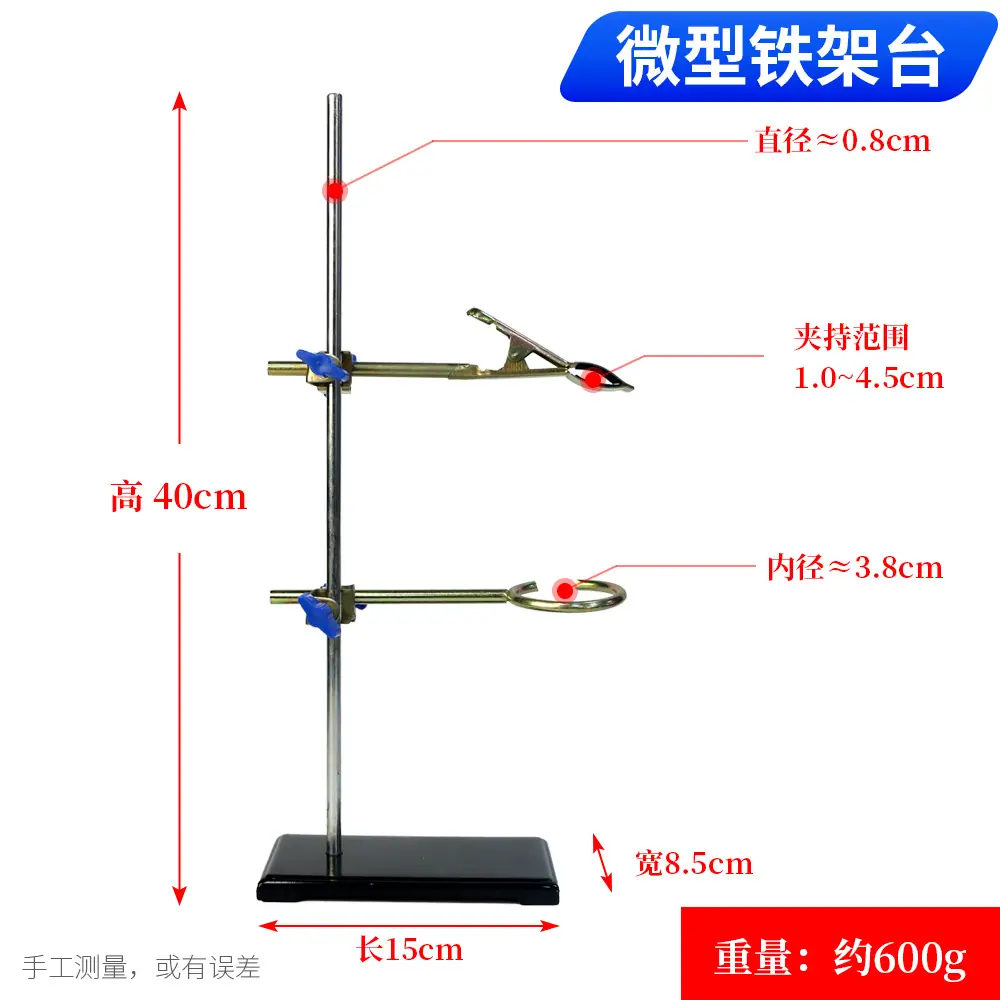 微型铁架台