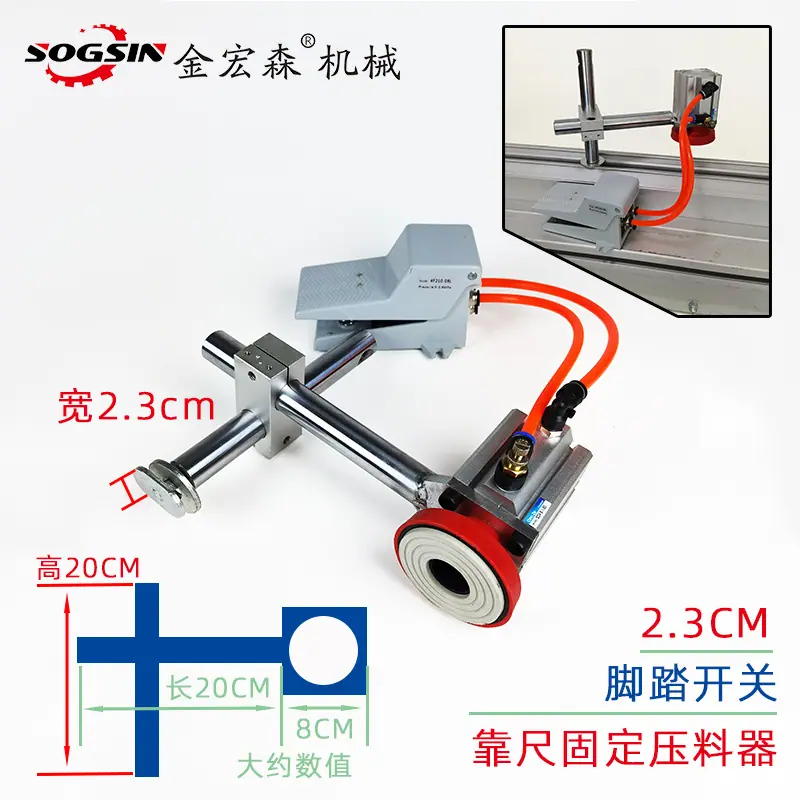 2.3脚踏开关靠尺固定压料器.jpg