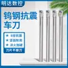 Soporte de Herramienta Sísmica de Acero de Tungsteno Carbide Antichoque Agujero Interior Torno Barra de Mandrinar Diamante CNC Barra de Mandrinar SCR Extendida