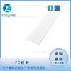 Extrusión de Plástico Gabinete de PC Pantalla de Lámpara LED Translúcida Difusión de Luz Tira de Luz Dura Carcasa Pantalla de Lámpara Accesorios Tira de Luz LED