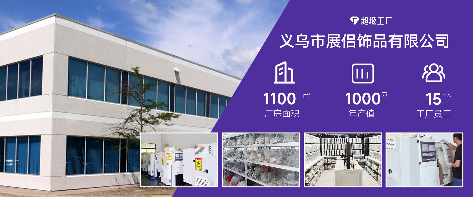 义乌市展侣饰品有限公司-电脑端_03