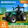 Tractor con Ruedas Lovol Oubao M1204-5Xp, Rotocultivador Profesional para Campos Fangosos, Tractor de Cuatro Ruedas Weichai Power