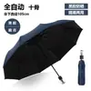 Guarda-chuva Totalmente Automático, Abertura e Fechamento com Um Toque, Guarda-chuva Dobrável Automático, Guarda-chuva com Impressão de Logo, Guarda-chuva para Presente Corporativo