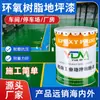 Fábrica Interna Concreto Fábrica de Eletrônicos Escritório Laboratório Tinta à Base de Óleo Tinta para Piso Epóxi Auto nivelante Tinta para Piso