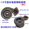 Carcasa de impulsor de bomba sumergible 6 agujeros cabeza de bomba de hierro base de 3 pulgadas 4 pulgadas red inferior base impulsor de aluminio salida cilindro de aceite cubierta accesorios de bomba de agua