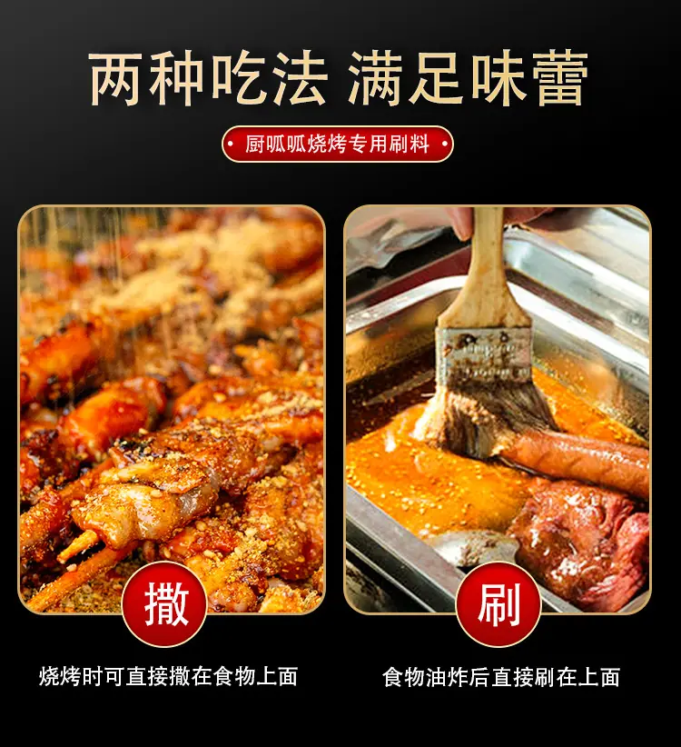 烧烤刷料详情页_08.jpg