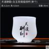 Al por mayor nuevo estilo pastoral chino ceremonia del té kung fu taza de fragancia de té taza de porcelana de jade blanco jade vidriado inscripción estilo antiguo