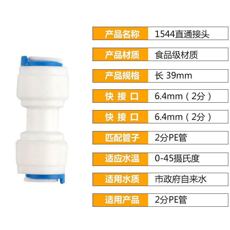 快接直通1544新5