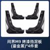 Adequado para Wenjie M9 Fender Especial Revestimento da Roda Traseira Sem Modificação de Perfuração Acessórios Originais Suprimentos de Decoração Interior do Carro