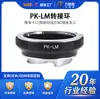 Anel Adaptador Lide Sheng Pk-Lm Série Lm é Adequado para Lentes Pentax Montagem K. Grandes Quantidades Disponíveis a Preços Favoráveis
