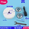 Luva do eixo do motor, biela, roda de afiar, adaptador de rebarbadora, motor para centrifugação de máquina de lavar, kit de modificação de ventilador para uso doméstico