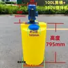 Dispositivo de Dosagem Totalmente Automático Tanque de Mistura PAC/PAM Inibidor de Incrustação Equipamento de Ajuste de PH da Torre de Resfriamento de Água Circulante