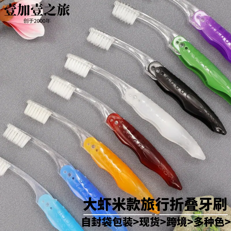 大虾米款旅行折叠牙刷主图3.png