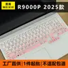 Adecuado para cubierta de película protectora de teclado de portátil Lenovo R9000P 2025 Edición Suprema 16 pulgadas R9000