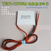 Chip de Refrigeração Semicondutor Tec1-12705/08 Armário de Vinho Tinto Refrigeração de Carro Dupla Camada Alta Potência DIY