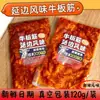 Tendão de Boi 120g Embalado a Vácuo Tendão de Boi Yanbian do Nordeste Saco Grande Pronto para Comer 2 Sacos Frete Grátis